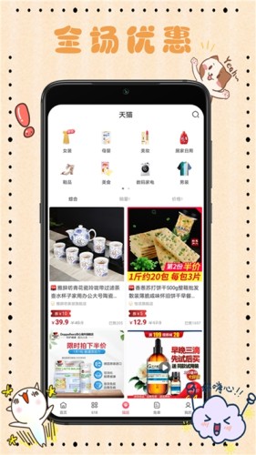 乐淘Gov0.3.14截图3