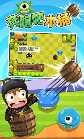 奔跑吧木桶v1.7.5截图2