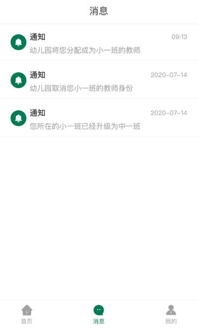 幼管佳教学管理v1.4.14截图3