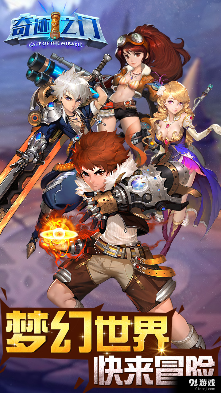 奇迹之门v1.9截图2