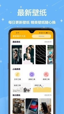手机壁纸免费v1.3.5截图1