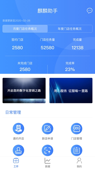 麒麟通营销助手v1.3.9截图2