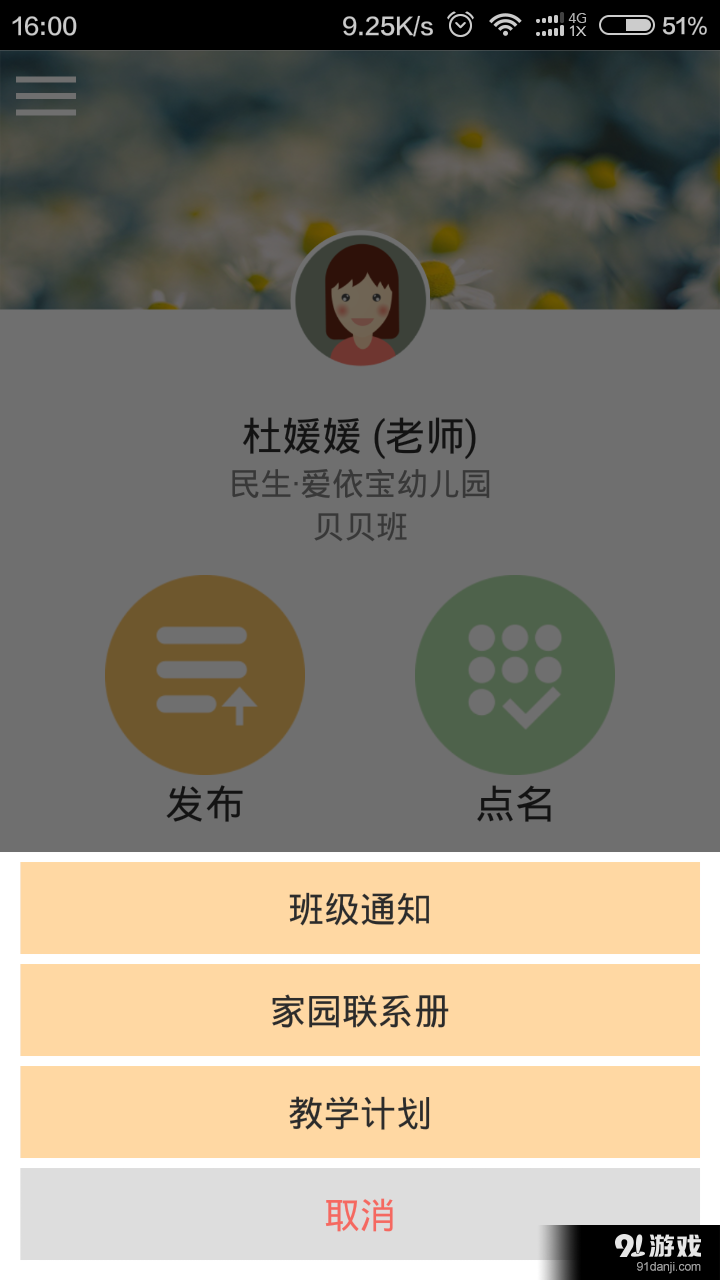 互动宝宝HDv3.4.13截图2
