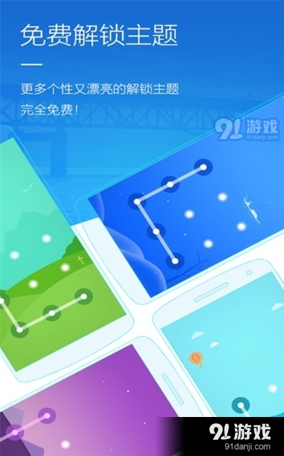 智邑应用锁v201021.8截图2