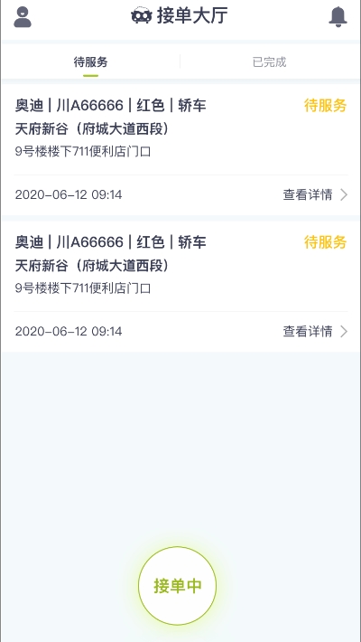 嘻洗车员工端v4.8截图1