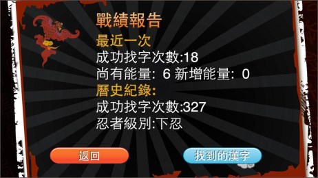 汉字忍者v3.8截图4