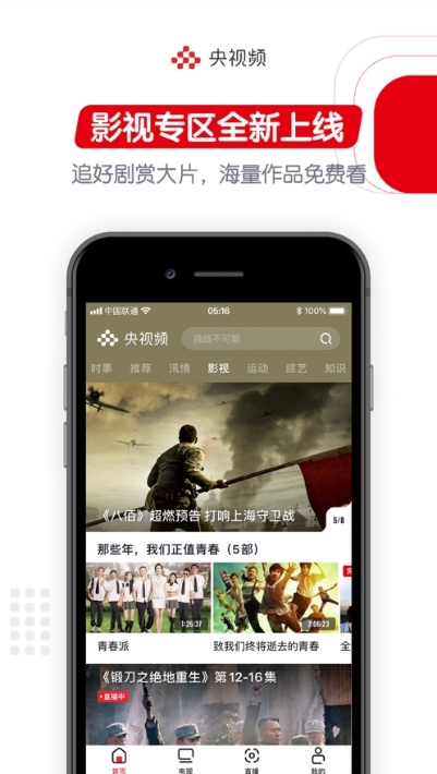 央视频华彩少年报名端v2.8.2.81804截图1