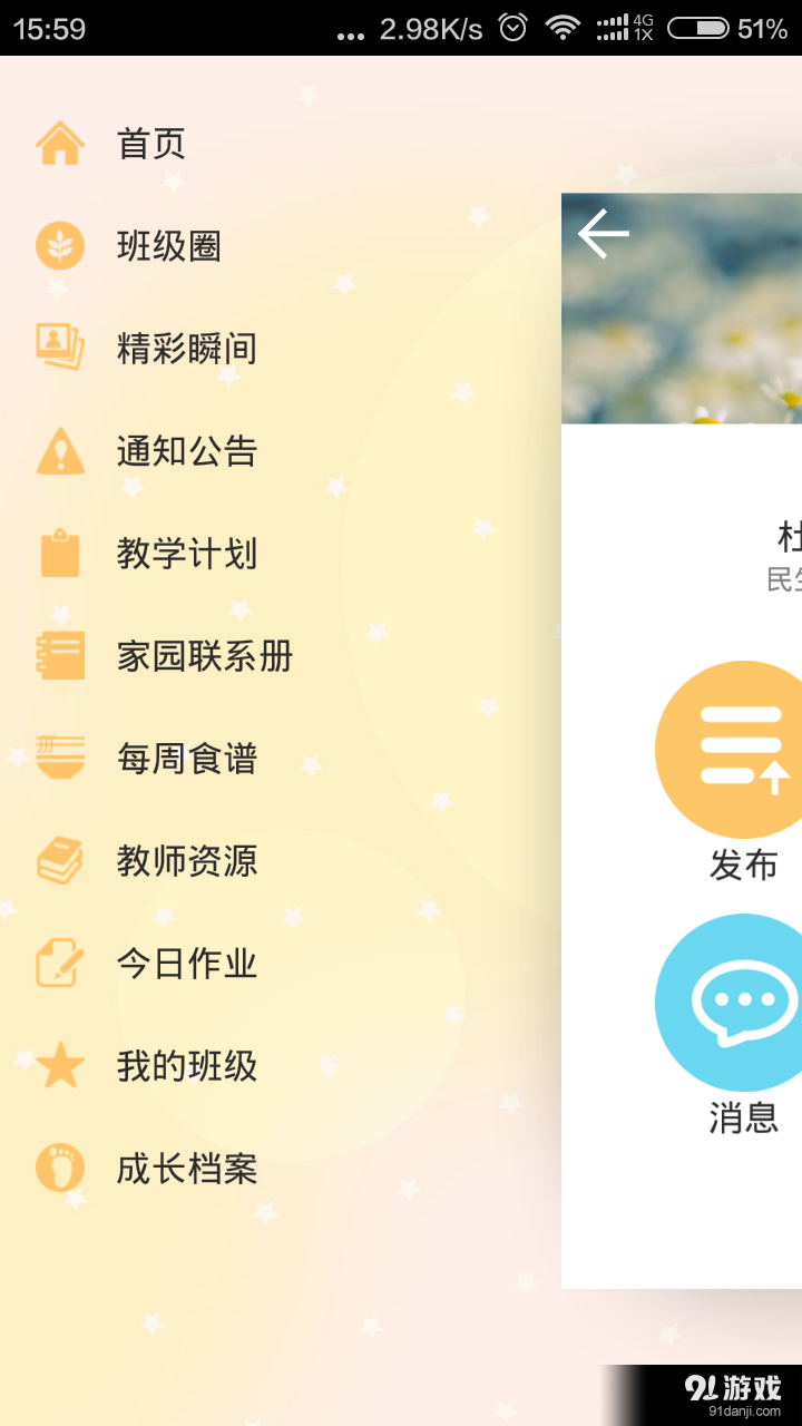 互动宝宝HDv3.4.13截图4