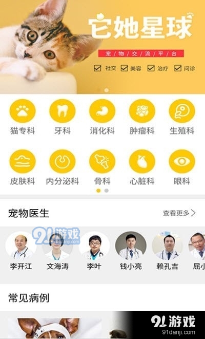 它她星球医生端v1.11截图2