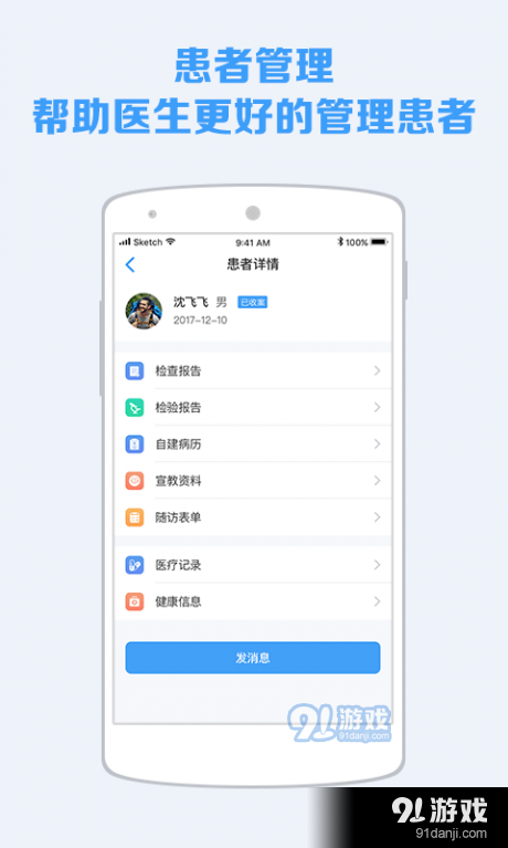 慢健康医护版v3.52截图2