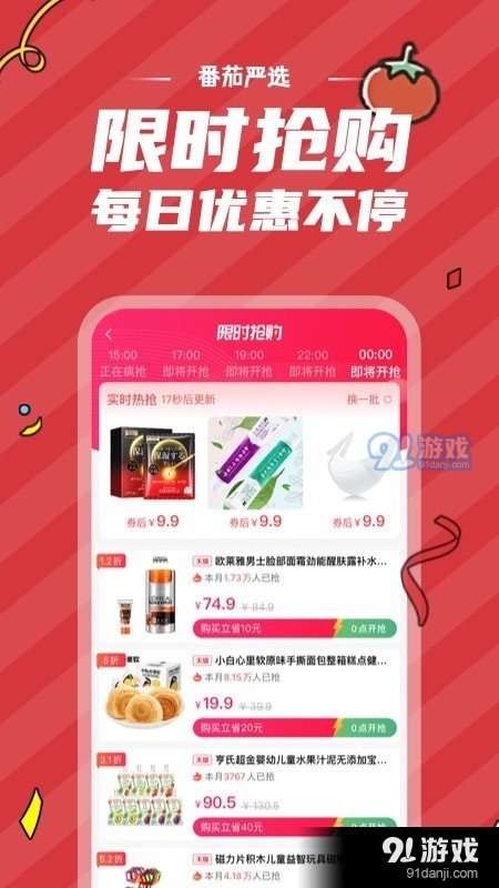 番茄严选v0.3.12截图1