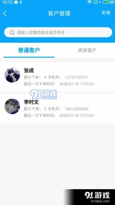 励骏慧驿通v1.1.5截图1