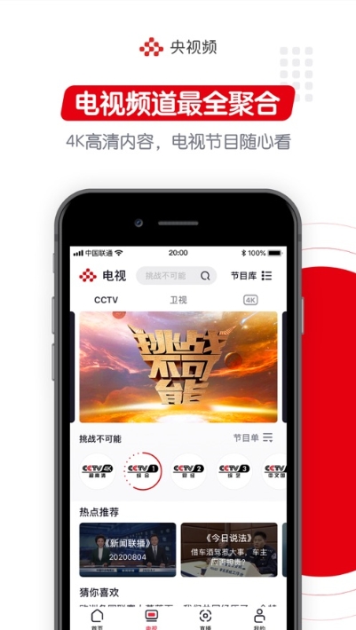 央视频华彩少年报名端v2.8.2.81804截图2
