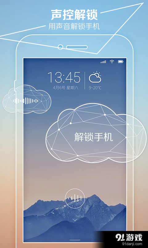 声音控锁屏v3.8.3437截图1