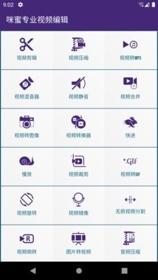 咪蜜专业视频编辑v1.3.6截图1