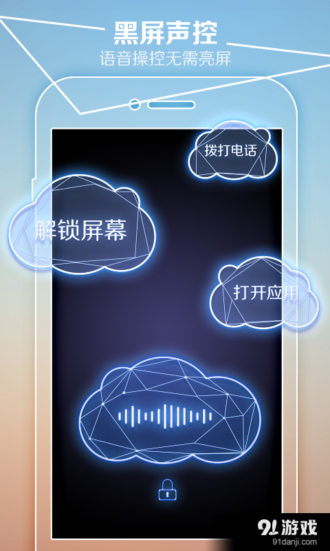 声音控锁屏v3.8.3437截图3
