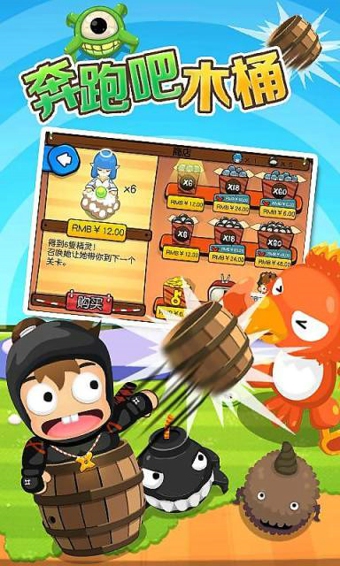 奔跑吧木桶v1.7.5截图3