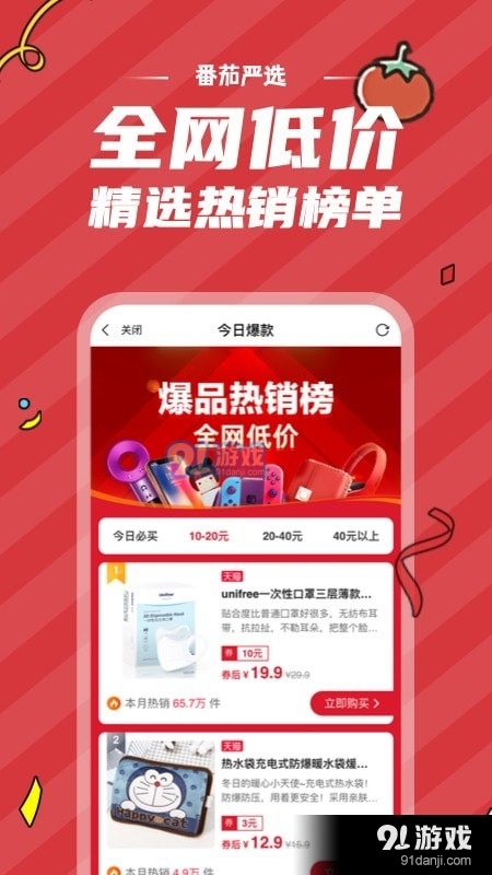 番茄严选v0.3.12截图2