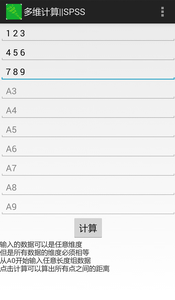多维计算v1.7截图2