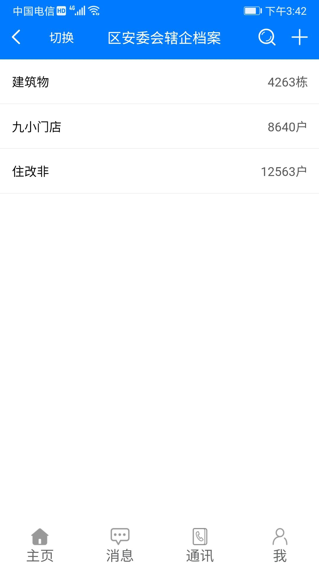 安全渝中v2.7.8截图2