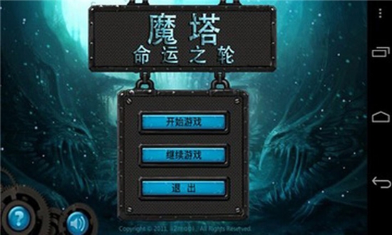 魔塔命运之轮v2.12截图1