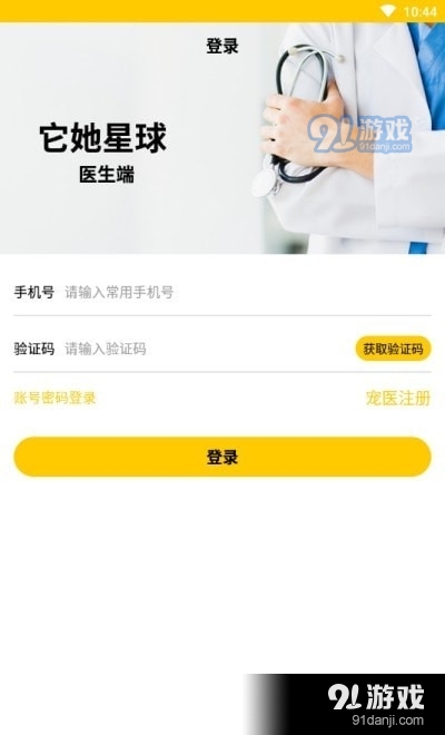 它她星球医生端v1.11截图3