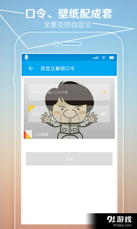 声音控锁屏v3.8.3437截图2