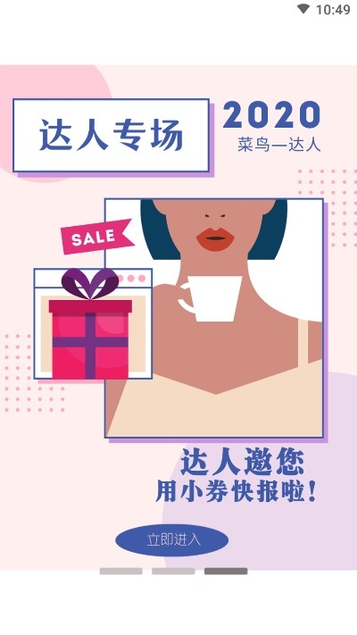 小券快报（优惠购物）v1.3.10截图1