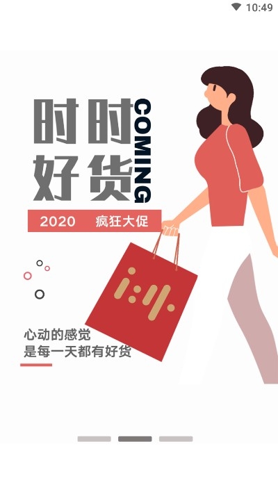 小券快报（优惠购物）v1.3.10截图2