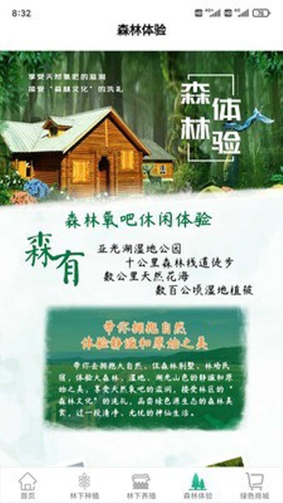 森有农林采购v1.0.18截图1