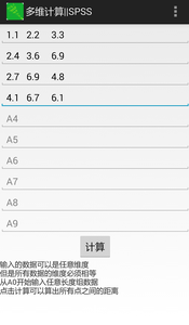 多维计算v1.7截图3