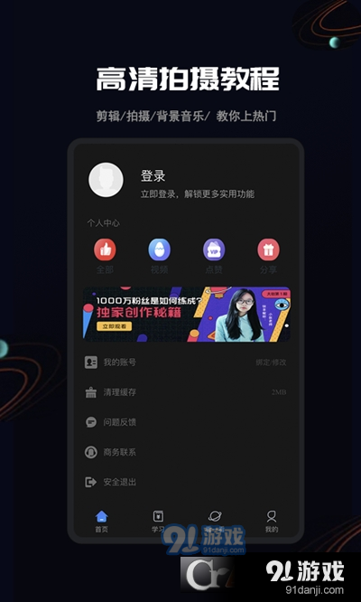 全民剪辑v1.3.4截图2