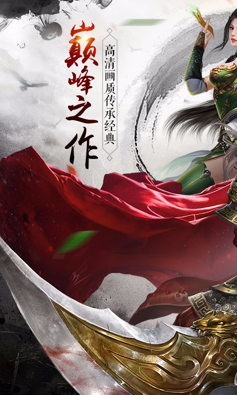 永恒霸业百度版v1.3.6截图1