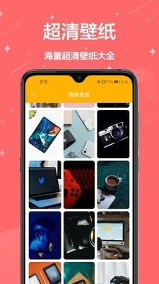 手机壁纸免费v1.3.5截图4