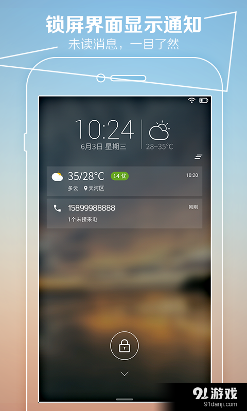 声音控锁屏v3.8.3437截图4