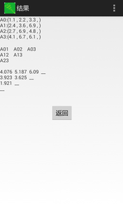 多维计算v1.7截图4