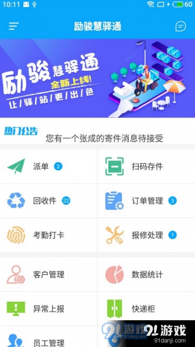励骏慧驿通v1.1.5截图2
