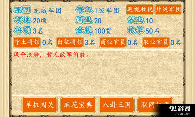 三国之雷霆蜀汉v1.11截图2