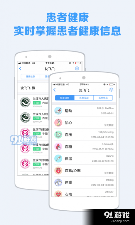 慢健康医护版v3.52截图4