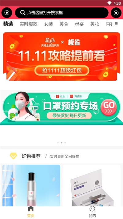 淘婆婆优惠券v7.10.17截图3