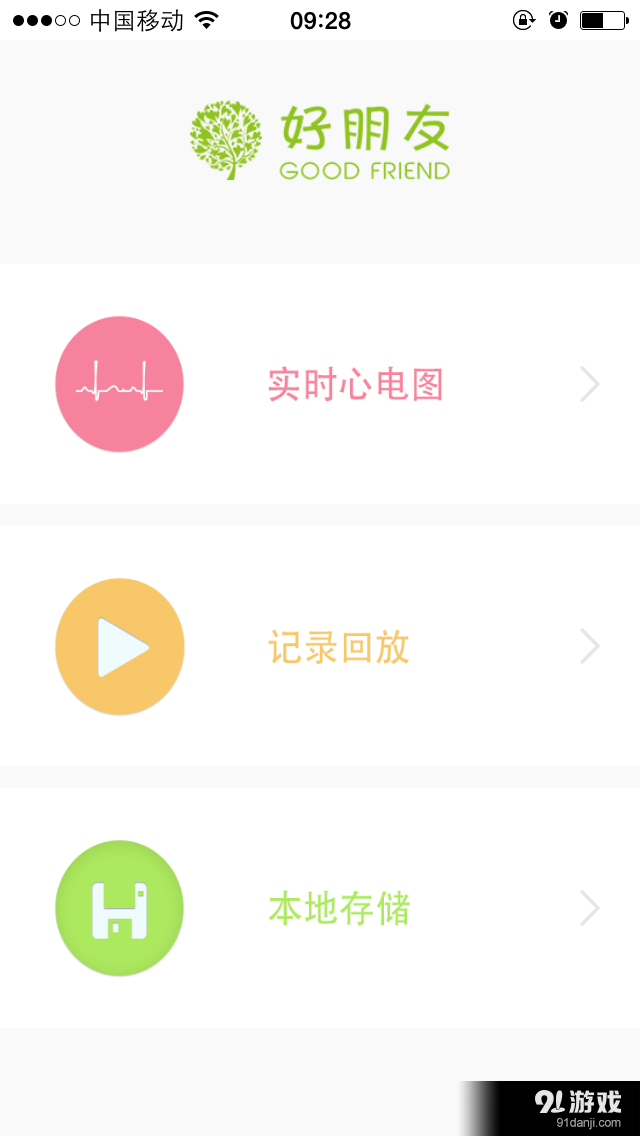 好朋友心电图v2.3.12截图1