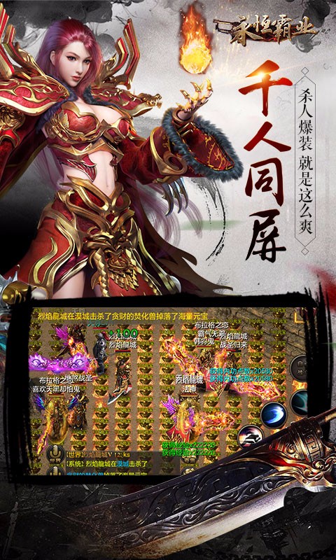 永恒霸业百度版v1.3.6截图5