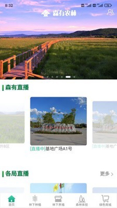 森有农林采购v1.0.18截图2