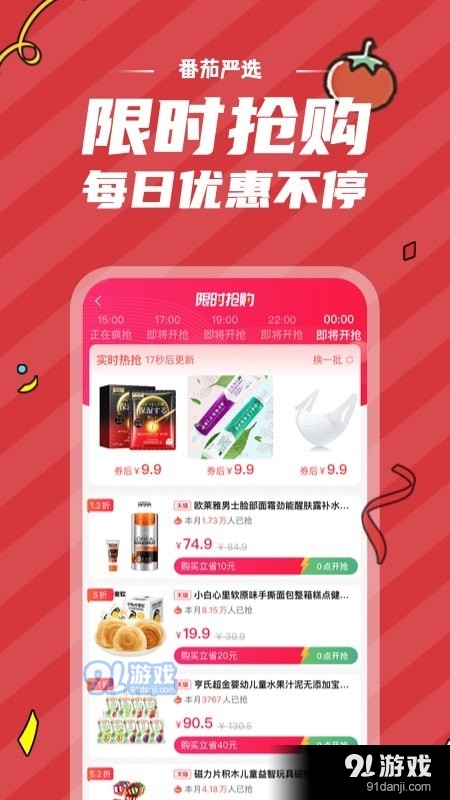 番茄严选v0.3.12截图4