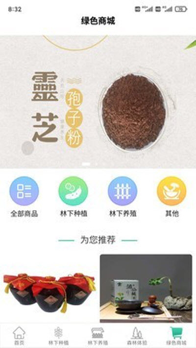 森有农林采购v1.0.18截图3