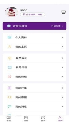 身所商户通v1.9截图3