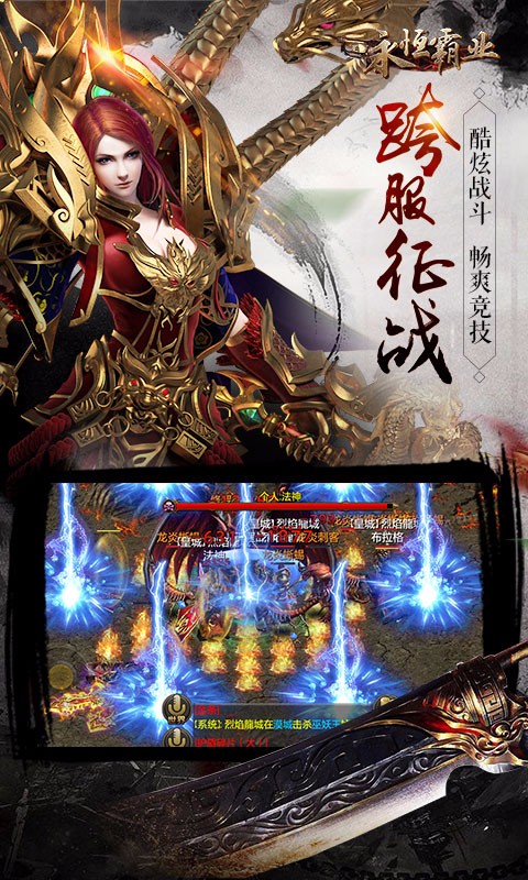 永恒霸业百度版v1.3.6截图3