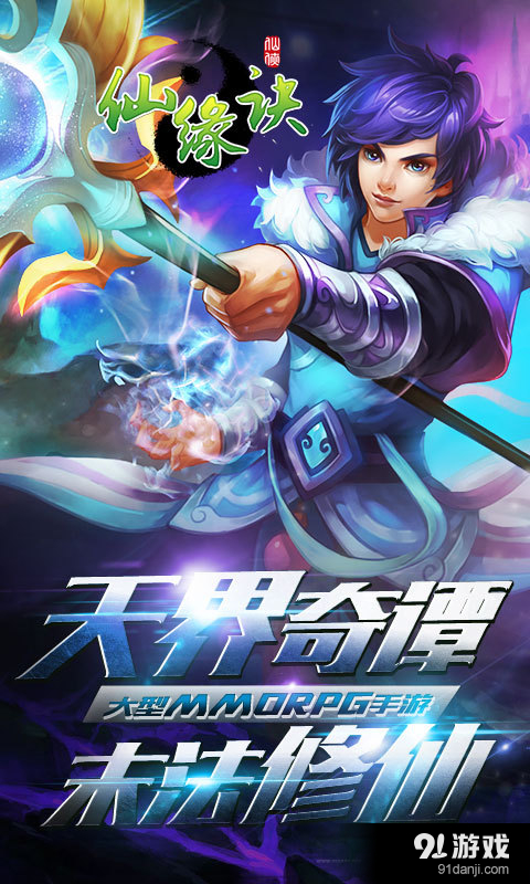 仙缘诀v1.41截图1