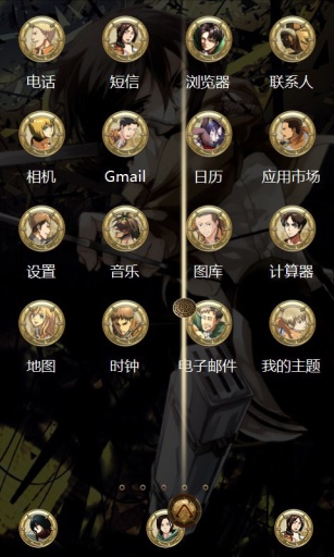 进击的巨人手机主题v1.6截图4