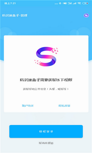 防沉迷盒子v1.8截图1